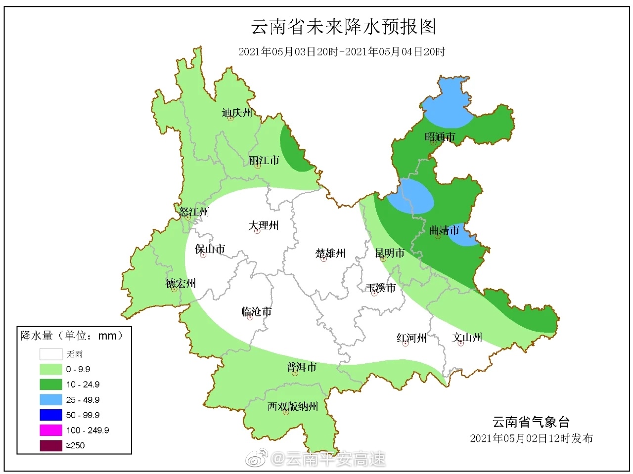 云南平安高速微博