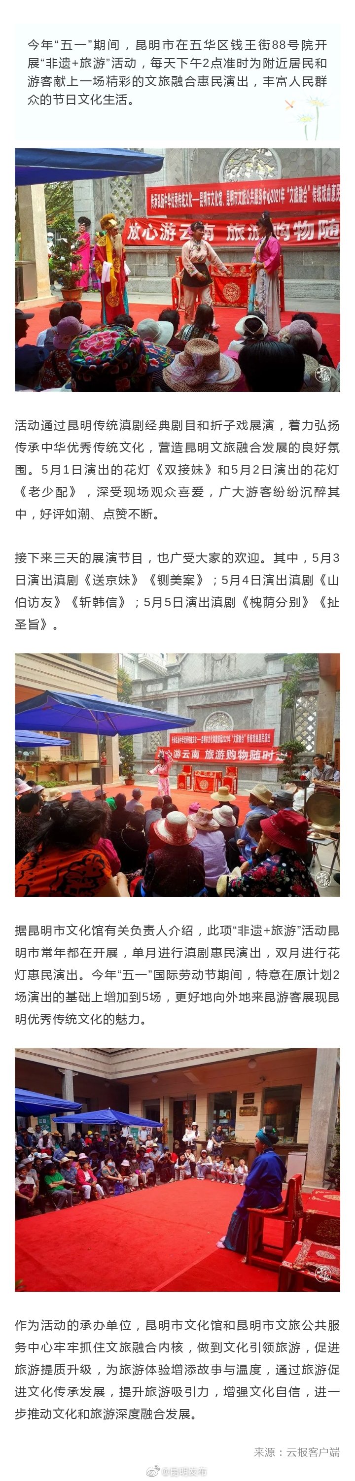“花灯+滇剧”大放送！昆明文旅融合惠民演出醉游人