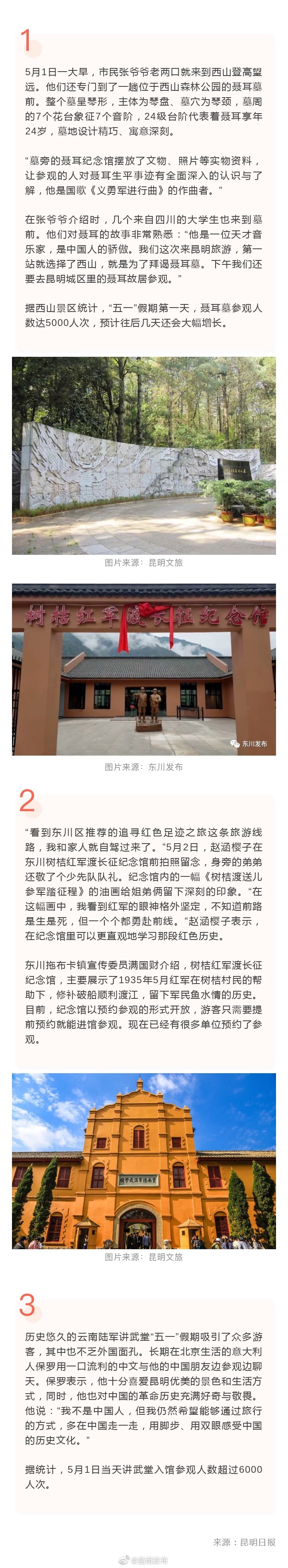 “五一”昆明红色旅游火了！外国人：用脚步、双眼感受中国历史文化