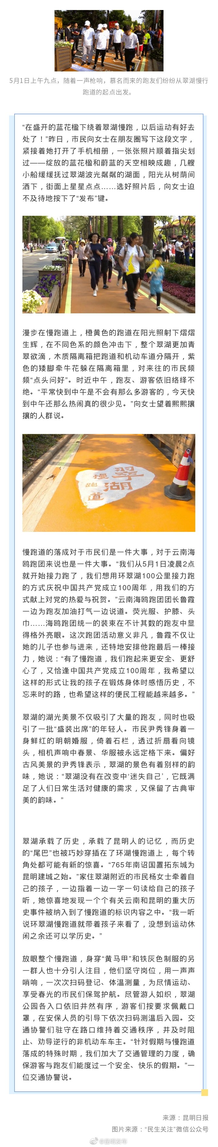 一开放就吸引来众多跑友、摄友……翠湖慢跑道成市民新打卡点