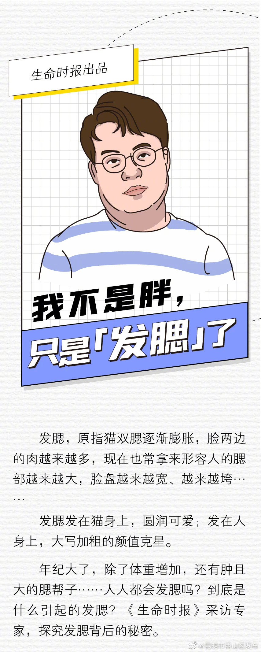 “昆明市西山区发布”微博