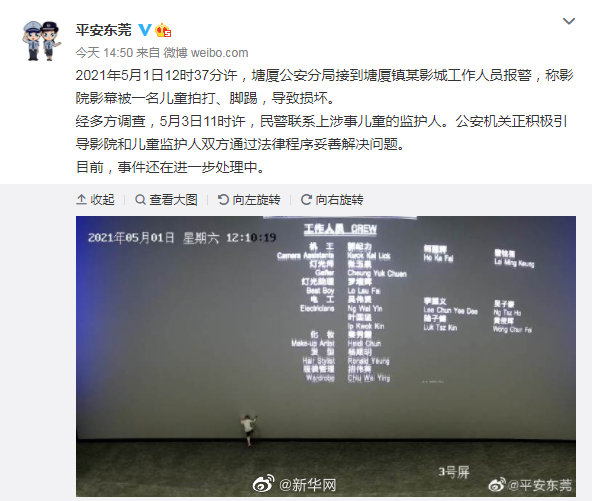警方回应男童脚踢影院屏幕事件
