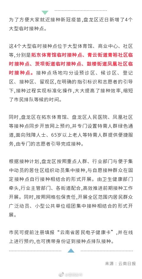 新冠疫苗接种进行时 盘龙区4个大型临时疫苗接种点启用