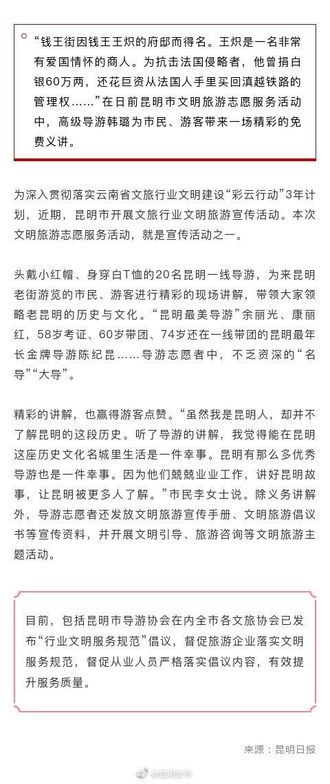 昆明一线导游上街倡导文明旅游