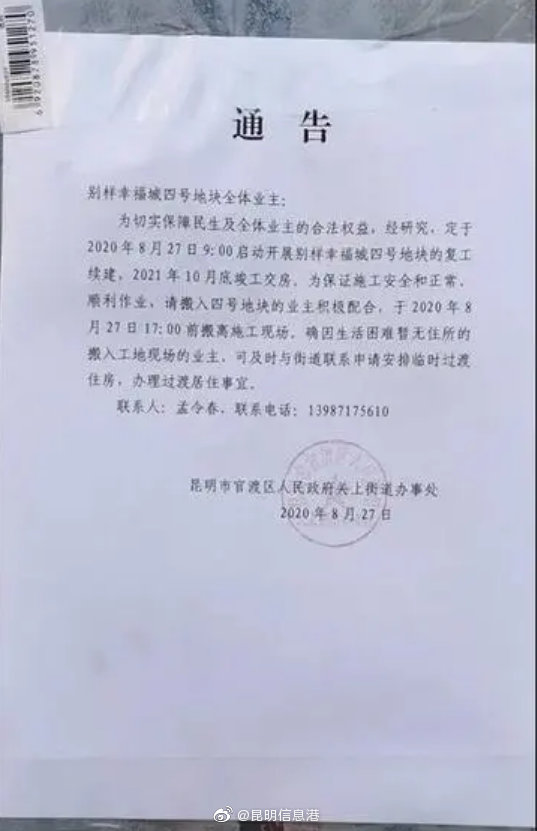 昆明信息港微博