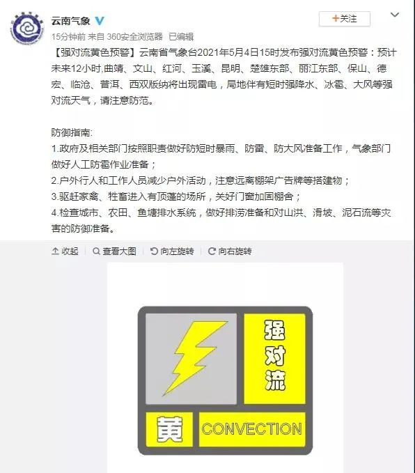 918云南交通台(微信)