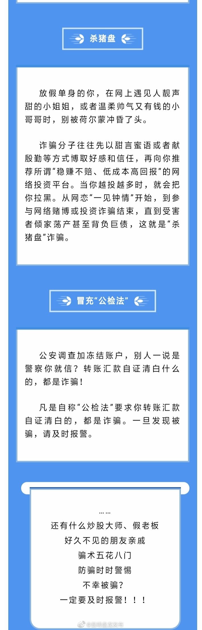 “昆明盘龙发布”微博