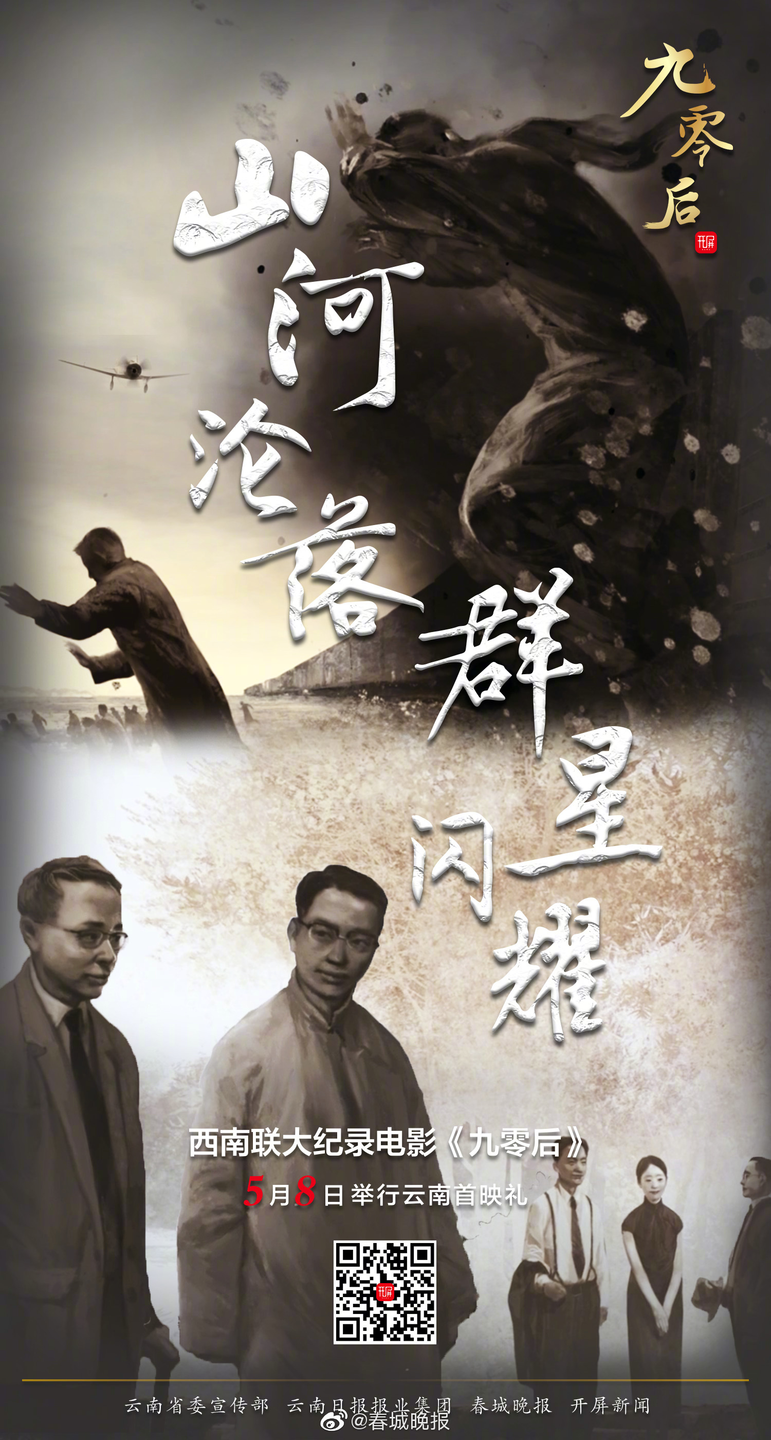 国立西南联合大学：在这里，最能读懂什么叫家国情怀 