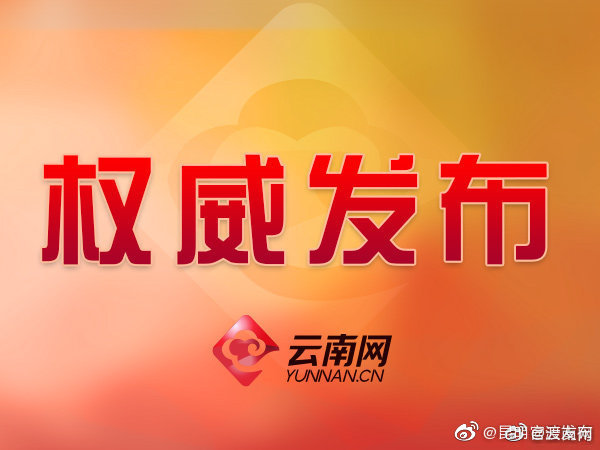 瑞丽市2个中风险地区调降风险等级，全市中高风险地区清零
