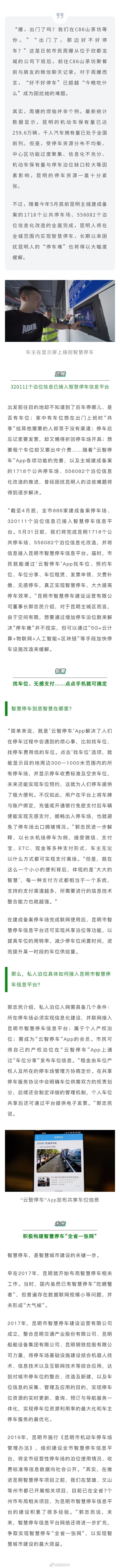最新！昆明888家停车场已接入智慧停车信息平台