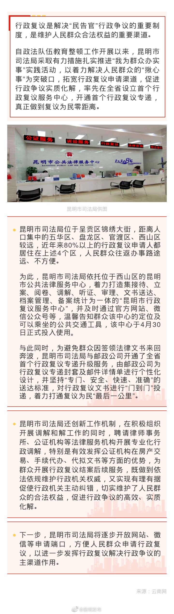 昆明市设立全省首个行政复议服务中心 复议为民零距离 点滴实事暖人心