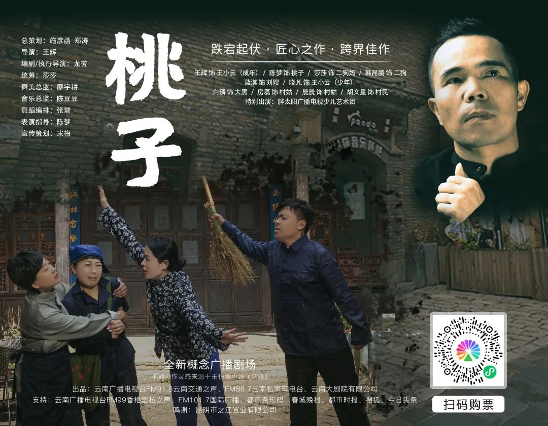 918云南交通台(微信)