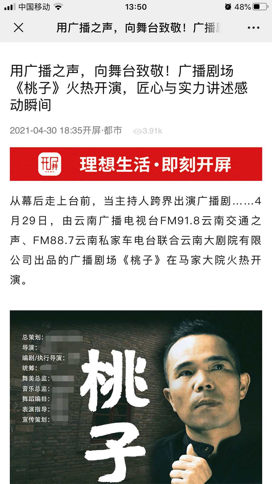 918云南交通台(微信)