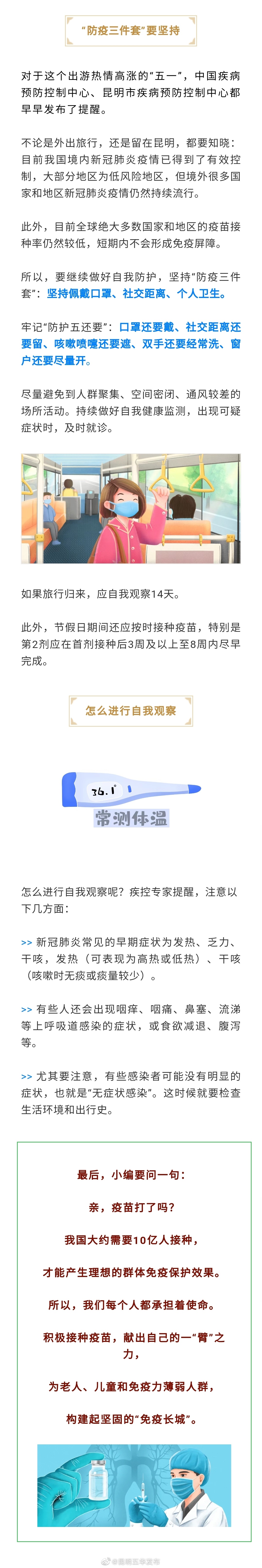 玩得开心吗？回到昆明别忘了疾控部门提醒的这件事
