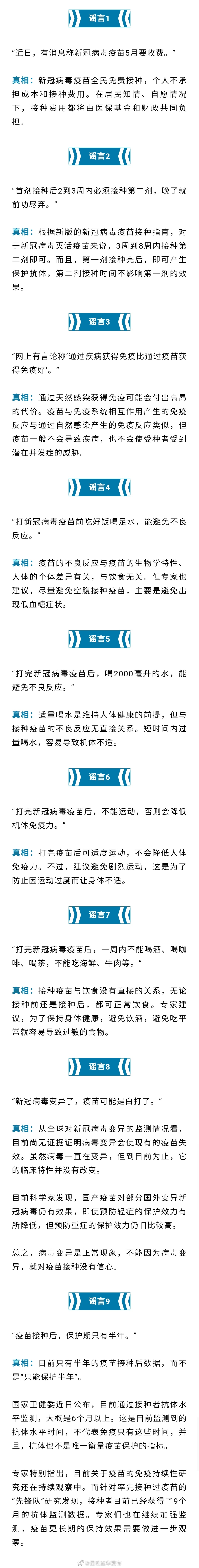 新冠疫苗5月要收费了？真相看这里！