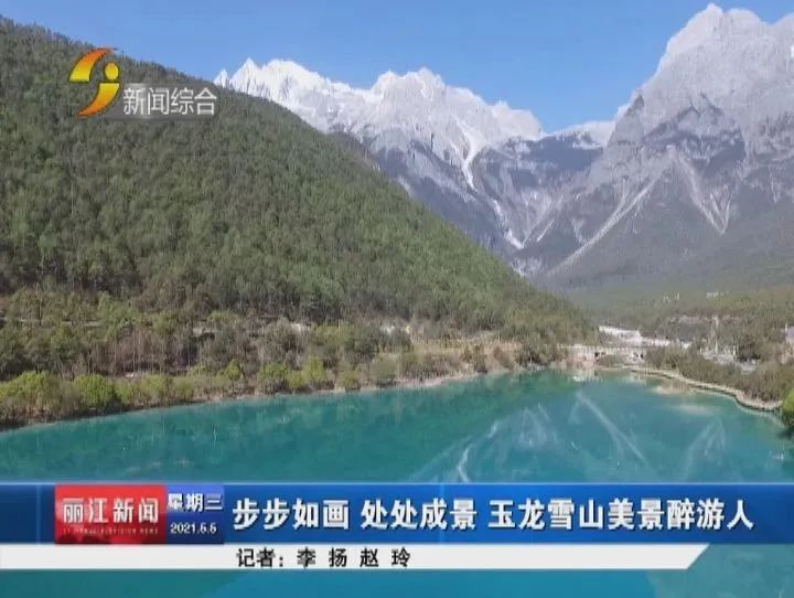 丽江新闻(微信)