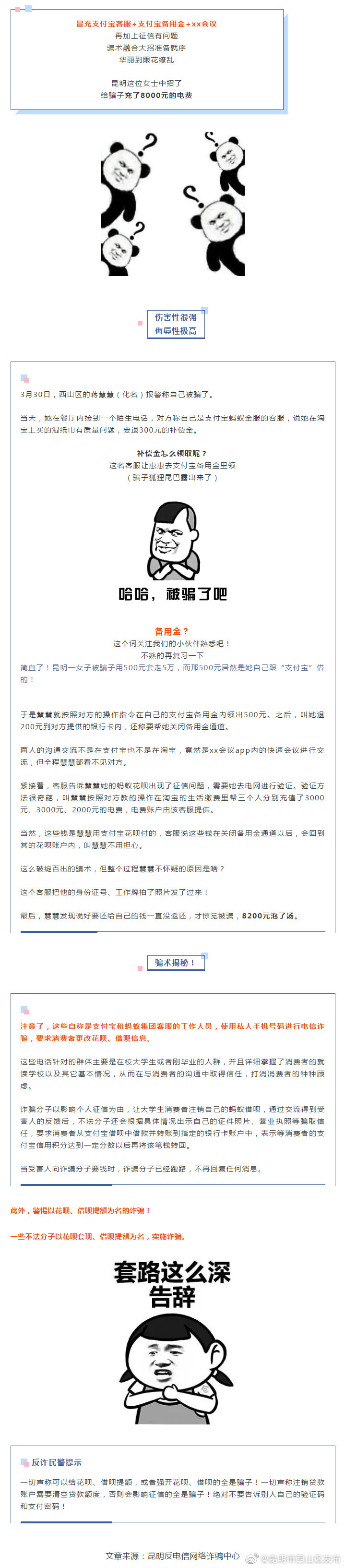 她为啥自愿给骗子充了8000元电费？