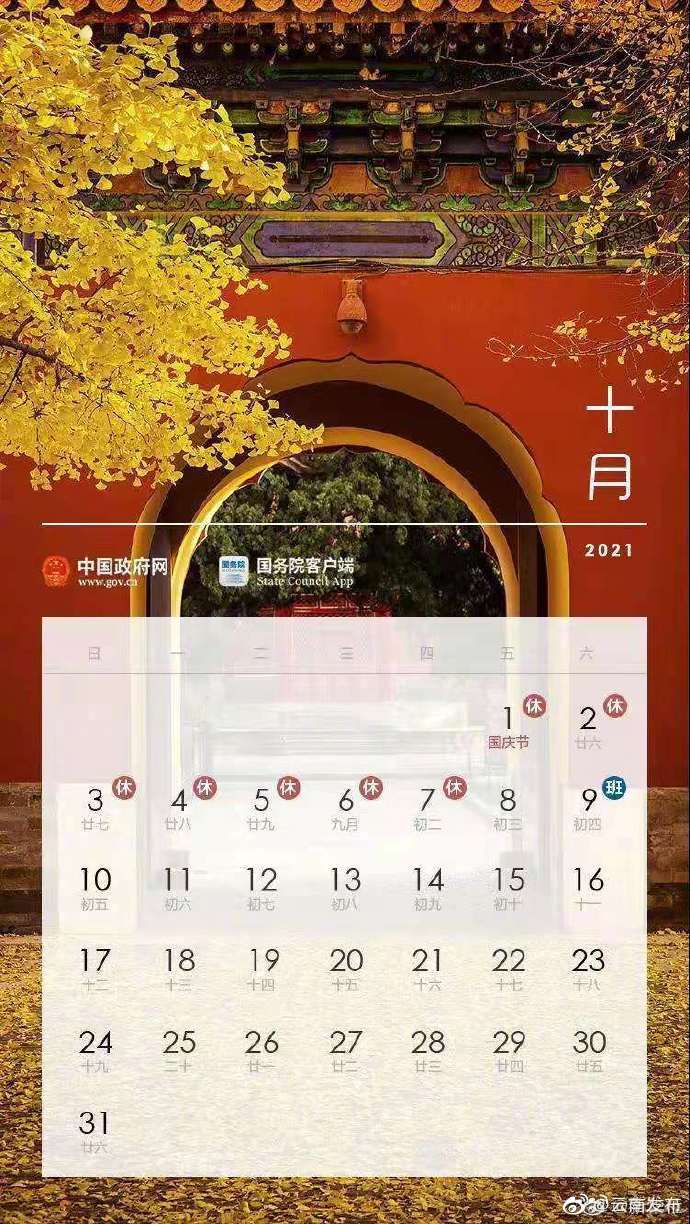 “云南发布”微博