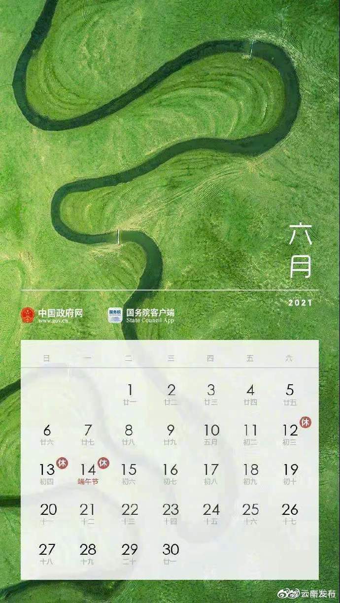 “云南发布”微博