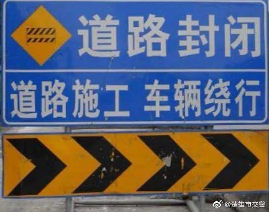  5月6日至9日晚间G320波罗哨段施工道路封闭