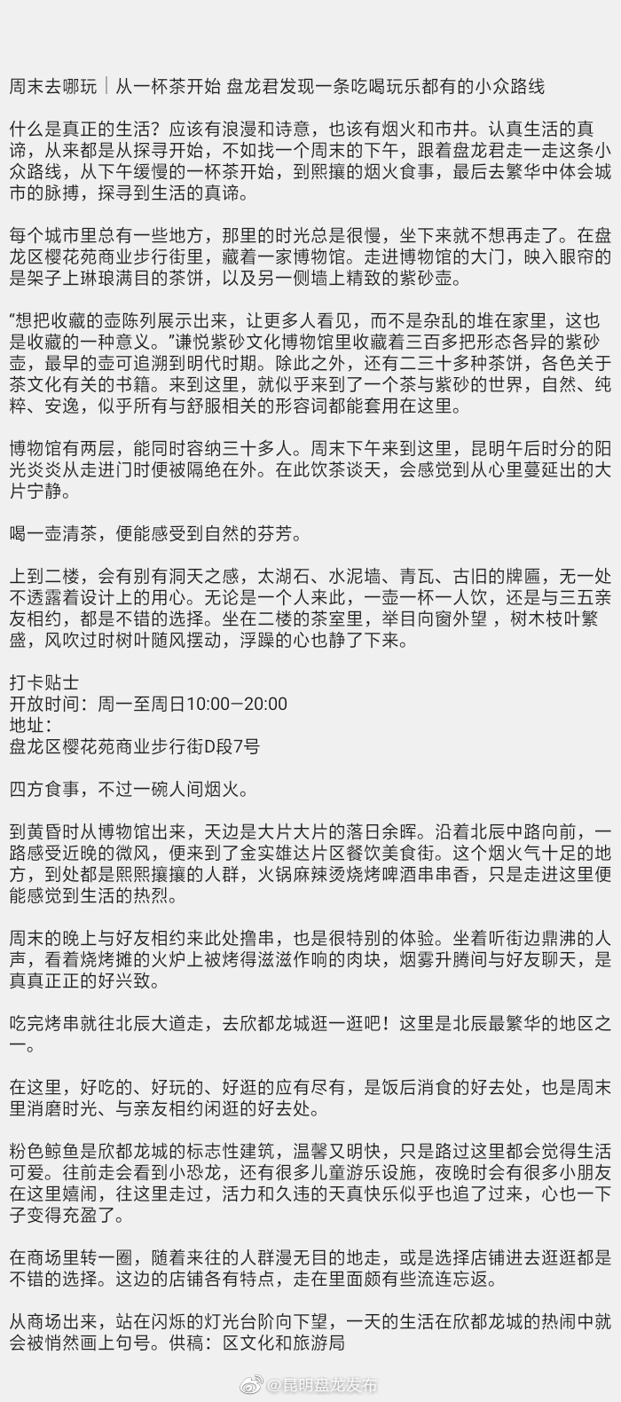 周末去哪玩｜从一杯茶开始 盘龙君发现一条吃喝玩乐都有的小众路线
