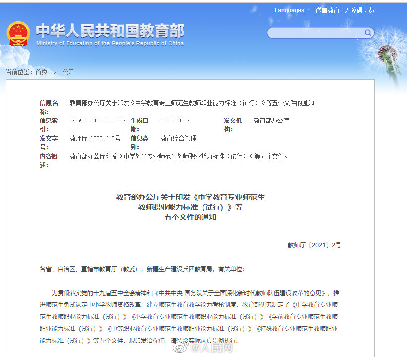 教育部印发师范生教师职业能力标准