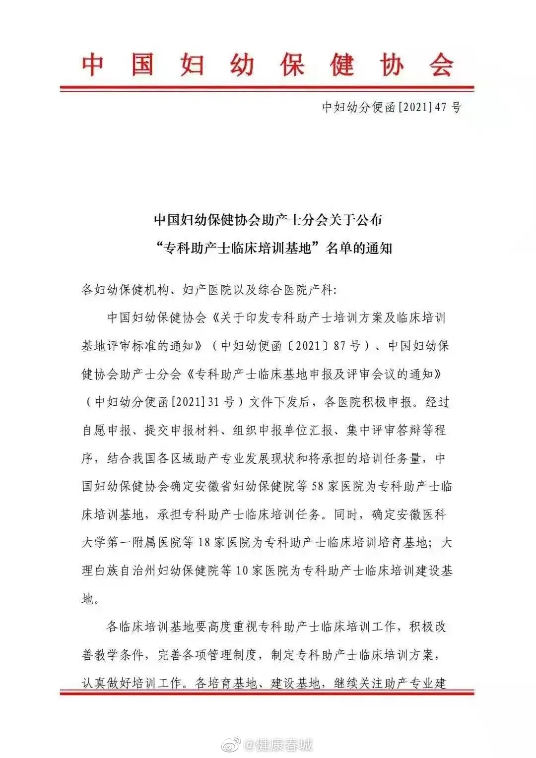 “健康春城”微博