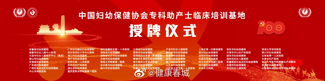 “健康春城”微博