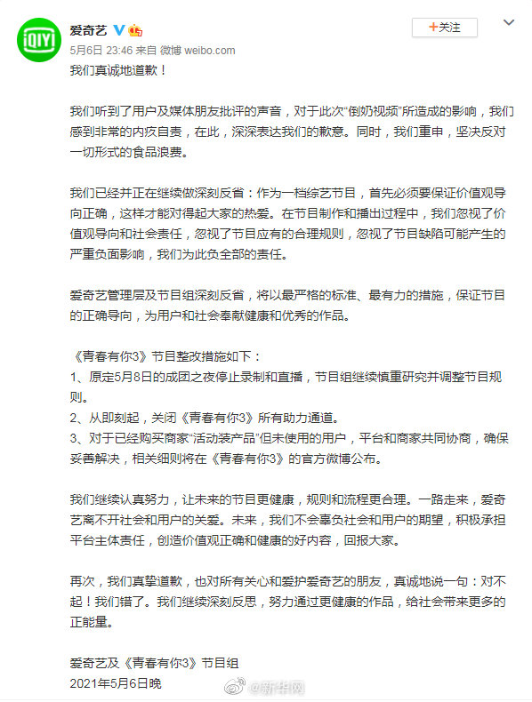 爱奇艺为倒奶视频事件发长文道歉