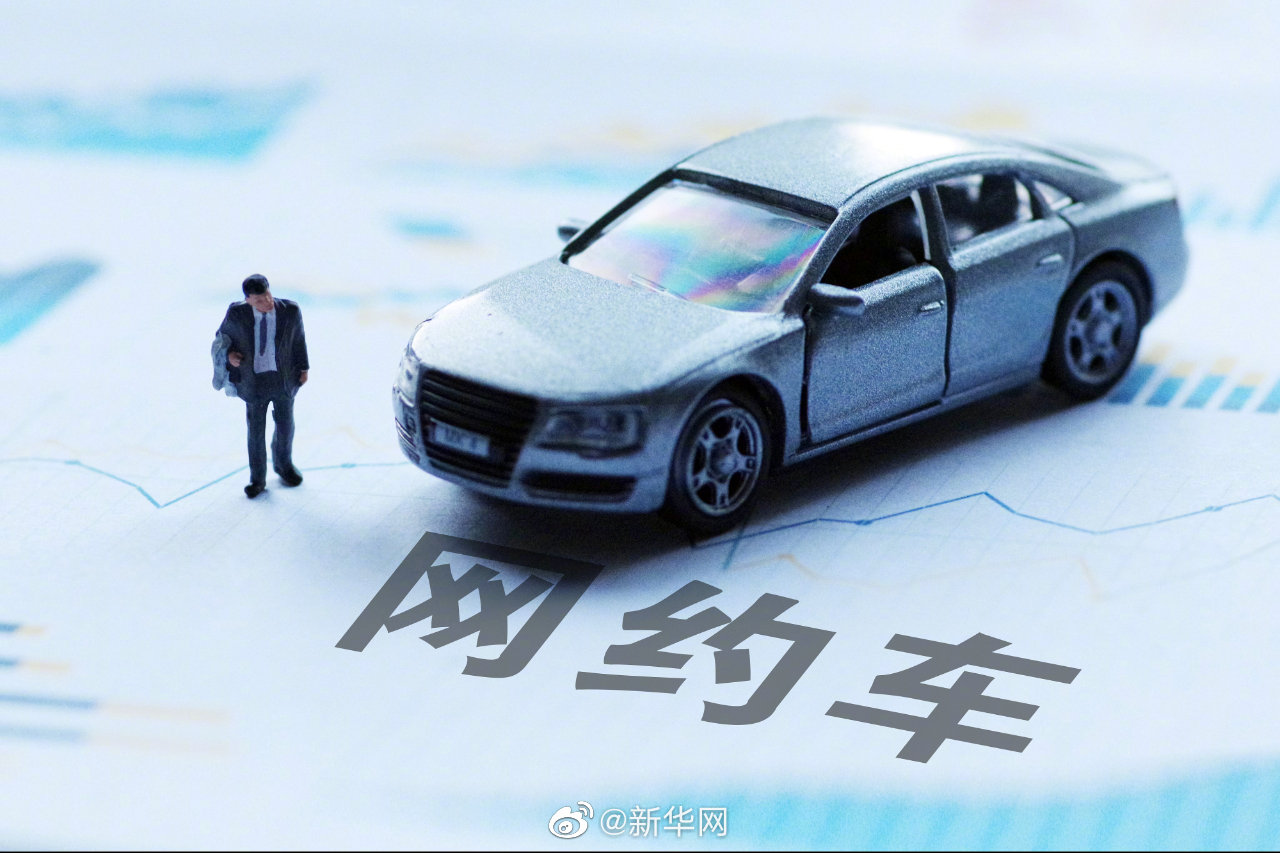 网约车平台请给公众一个解释