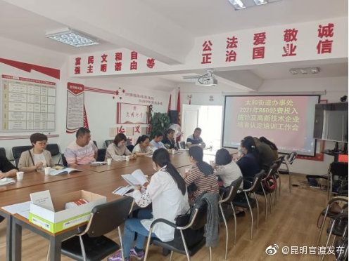 太和街道召开“R&D经费投入统计及高新技术企业培育认定”培训会