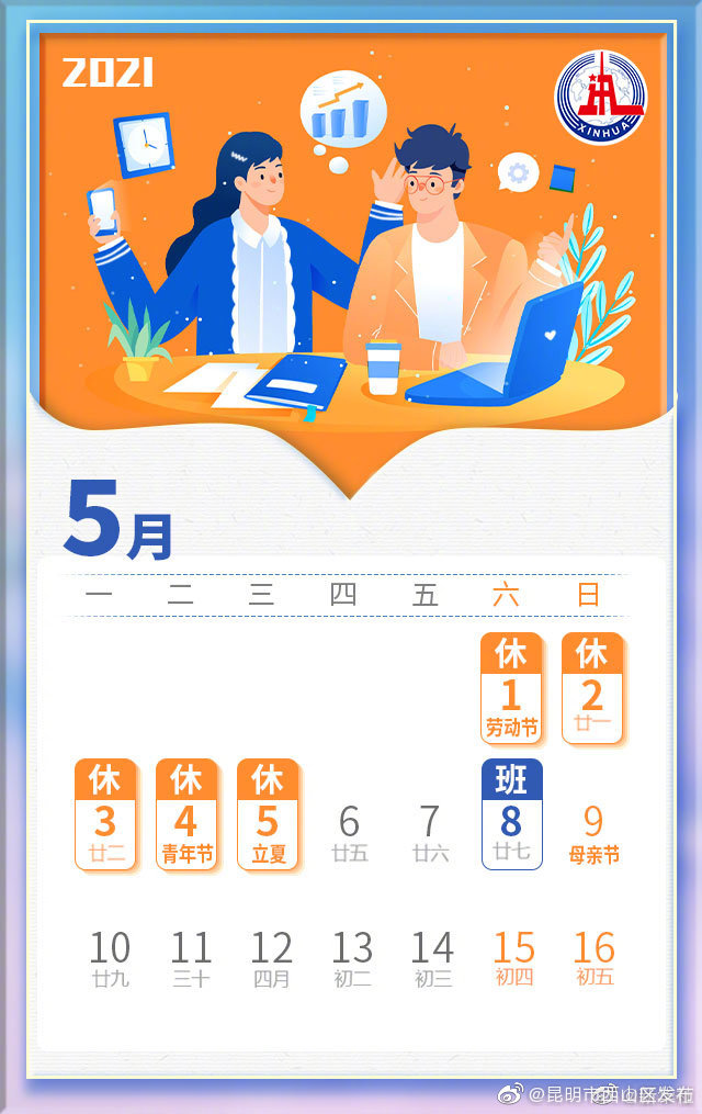 定好闹钟！周六别忘去上班