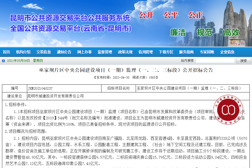 掌上春城(微信)