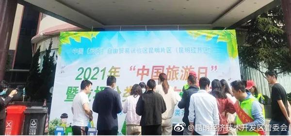 “昆明经济技术开发区管委会”微博