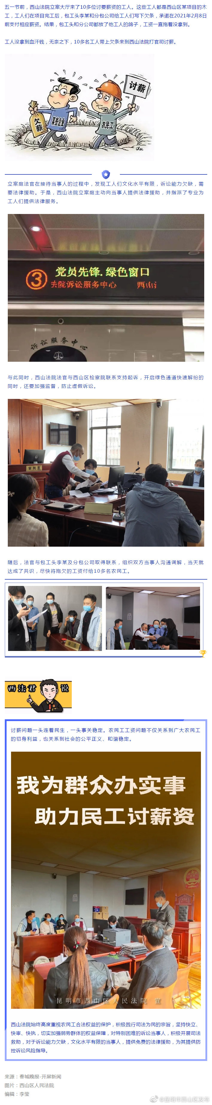 办实事 |西山法院开通绿色通道，为10余名农民工撑腰讨薪