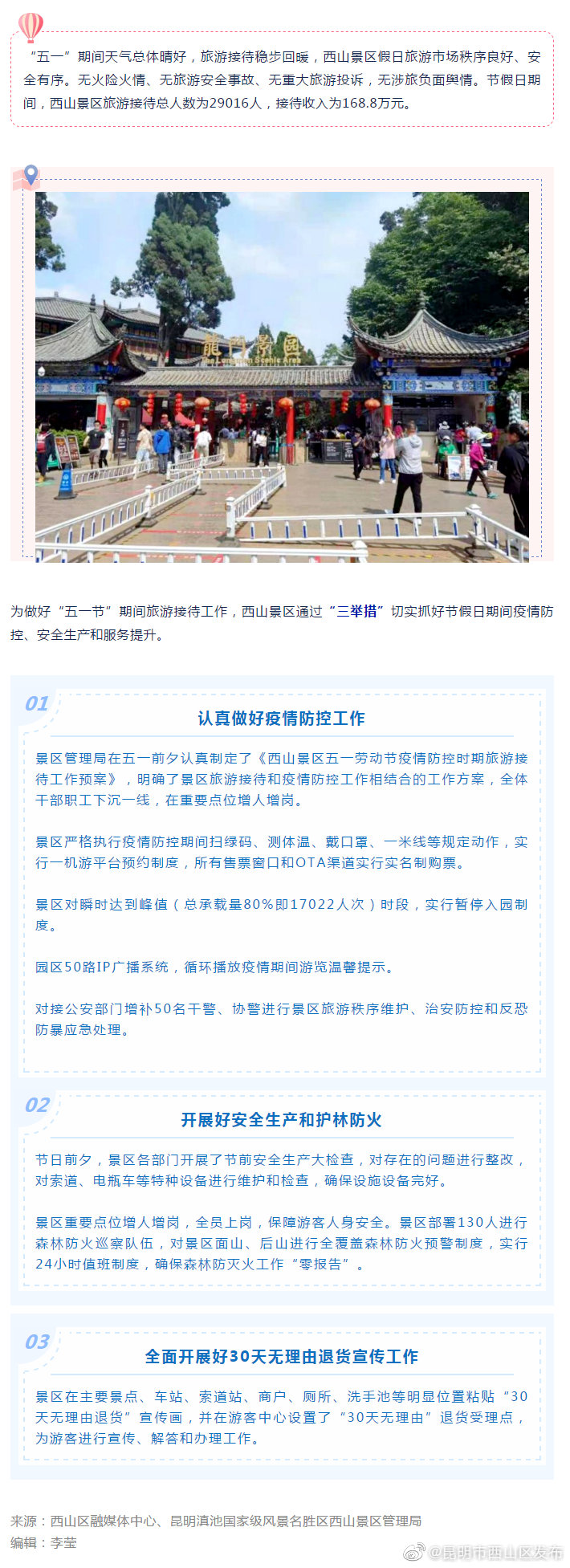 抓住春天尾巴 五一假期西山踏青游受欢迎