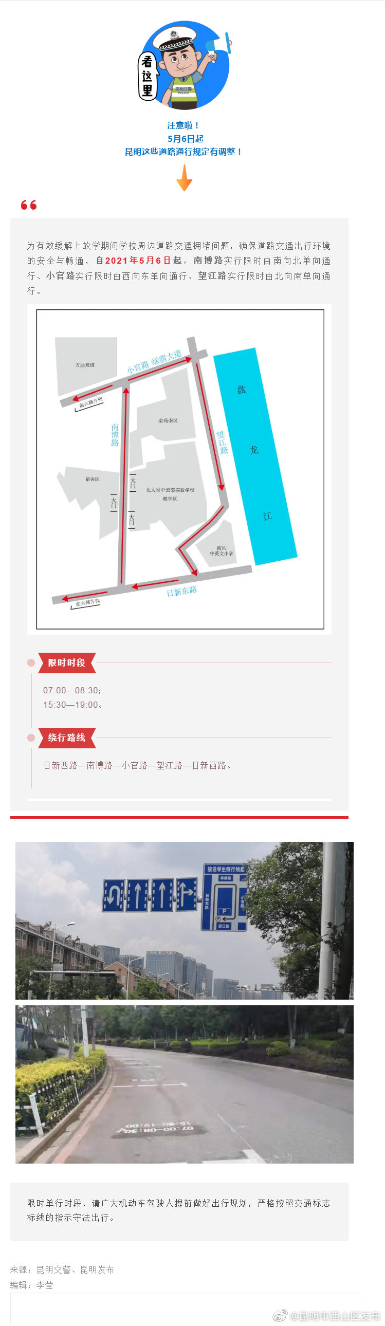 注意啦！昆明这些道路通行规定有调整！