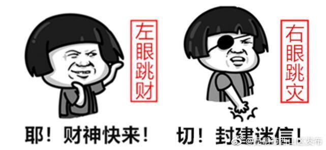 左眼跳财右眼跳灾?医生：多半是面部肌肉“抽筋”了