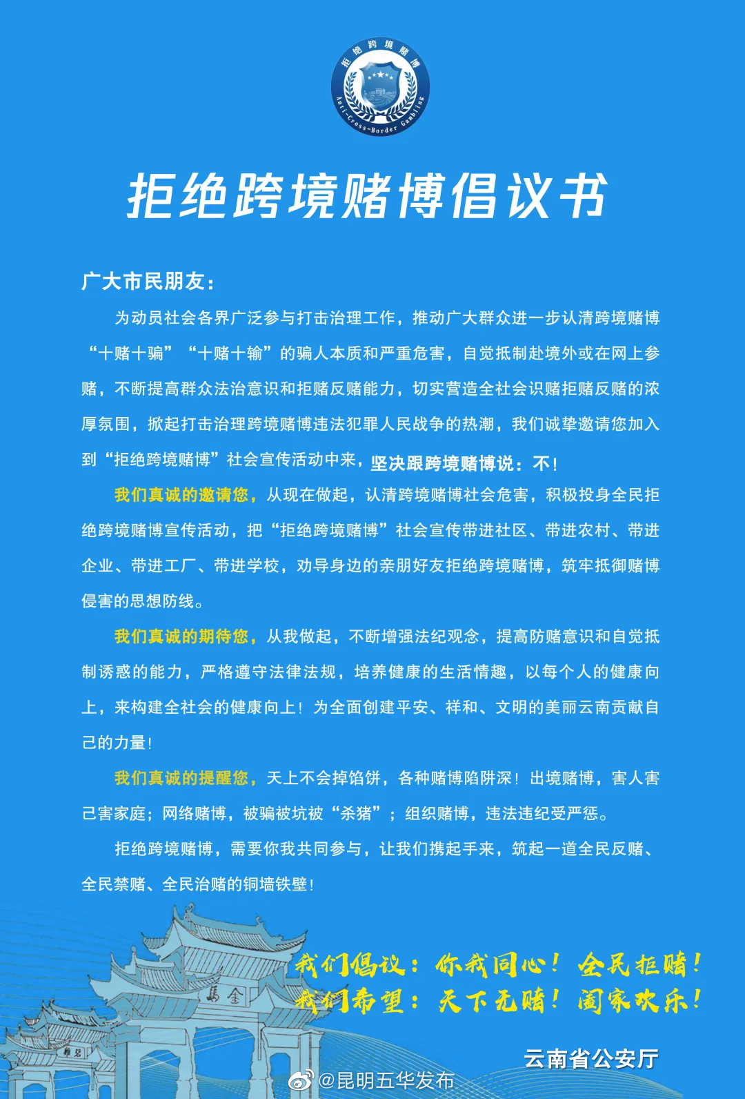 “昆明五华发布”微博