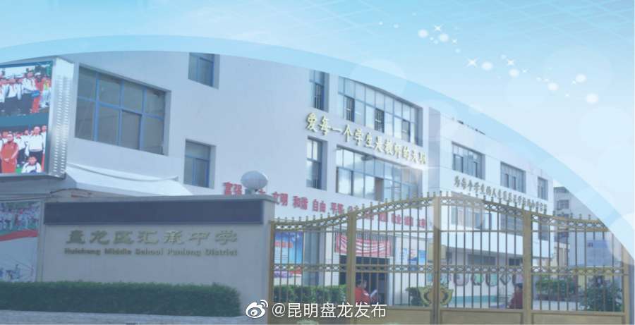 “昆明盘龙发布”微博