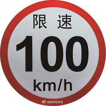 云南高速路基本消除100公里/小时以下限速