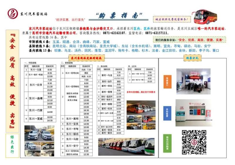 东川发布(微信)