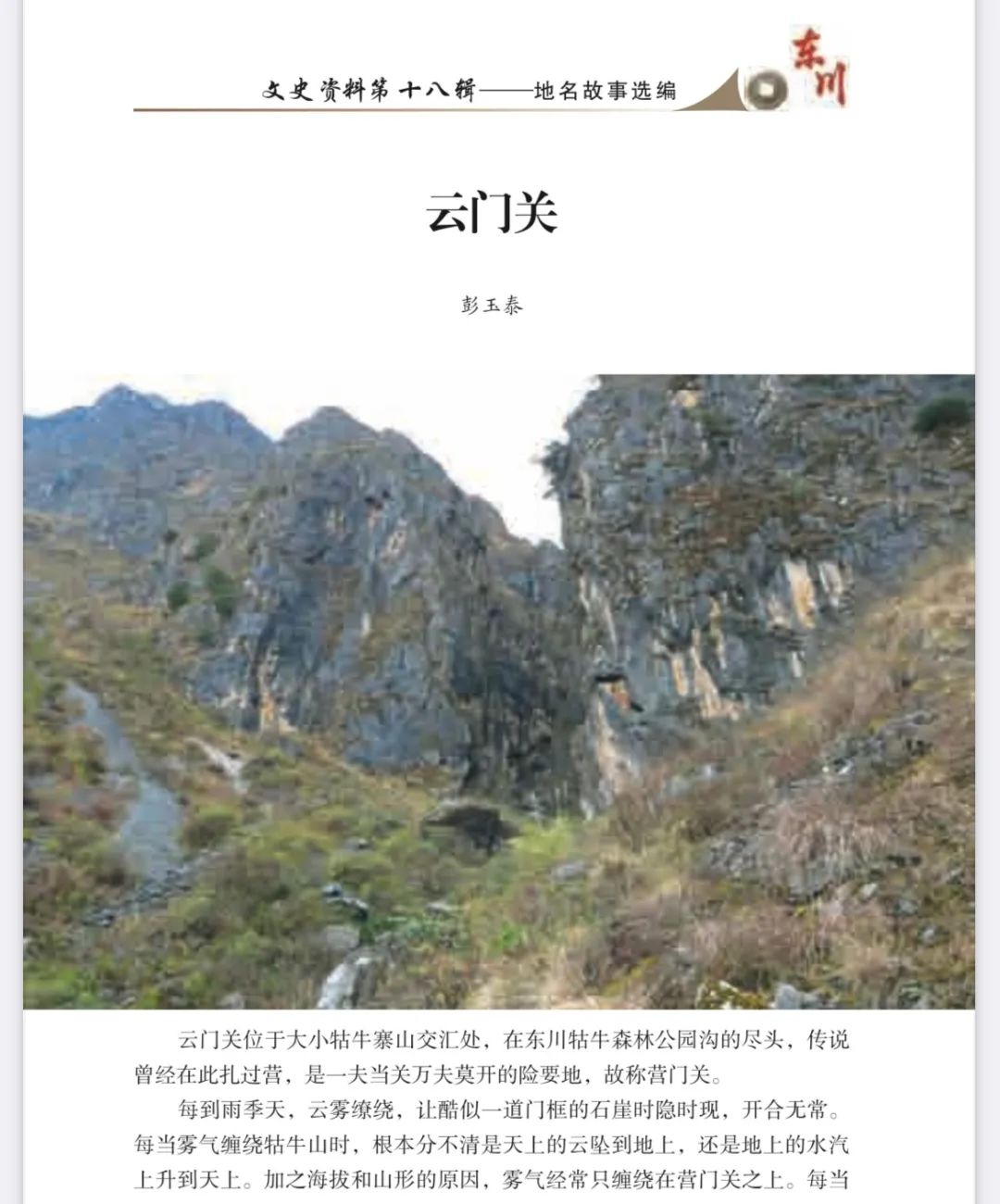 东川发布(微信)