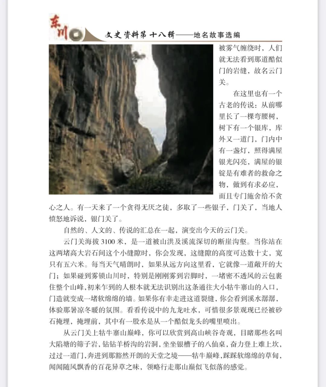 东川发布(微信)