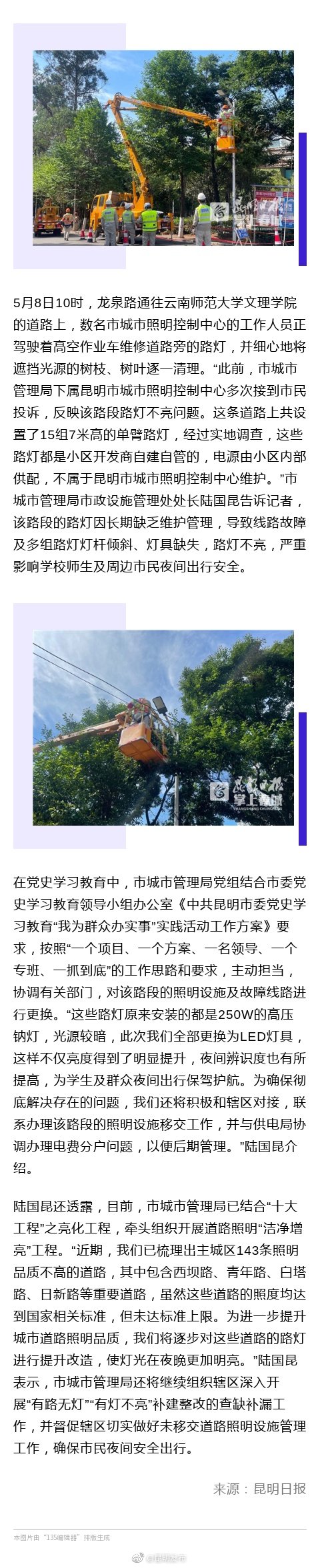 点亮夜间“便民灯” 城143条道路路灯亮度将再升级