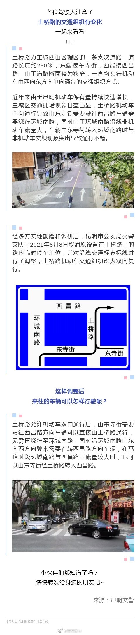 老司机注意！昆明这条路恢复机动车双向通行