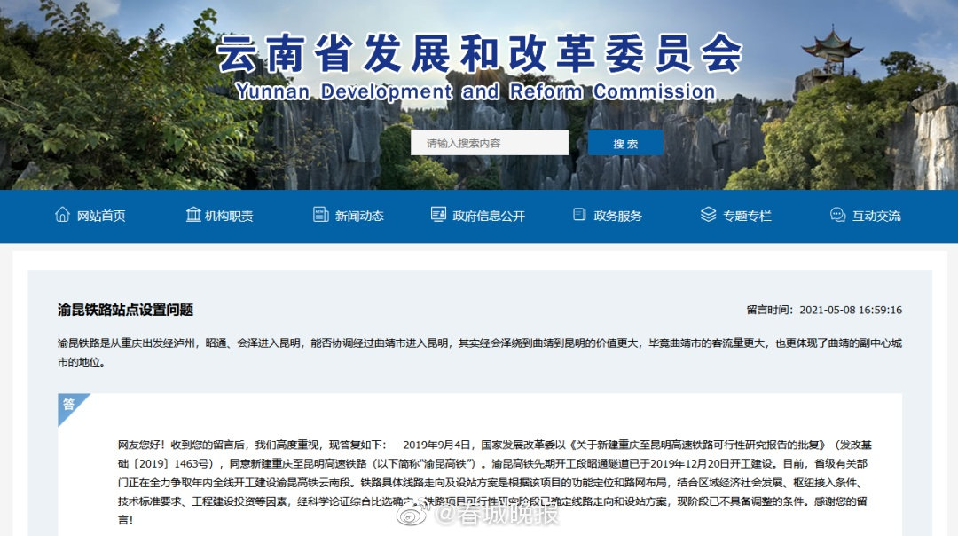 渝昆高铁能否在曲靖设站点？云南省发展改革委回应