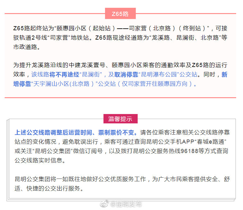 “昆明发布”微博