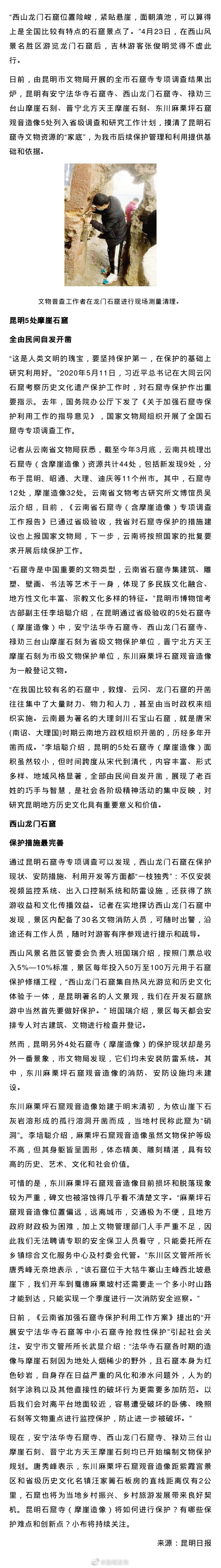 “昆明发布”微博