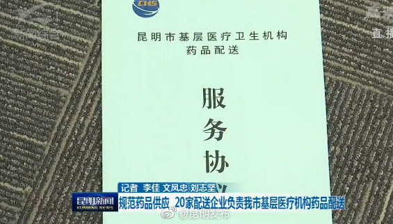 “昆明发布”微博